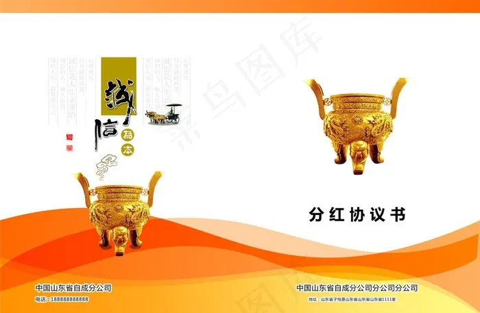 理财公司 分红协议书图片cdr矢量模版下载