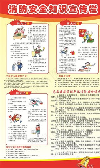 消防安全知识消防栏图片