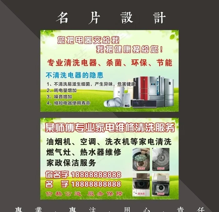 家电清洗名片图片cdr矢量模版下载