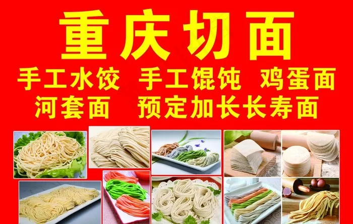 重庆切面图片(9000X6000(DPI:76))psd模版下载