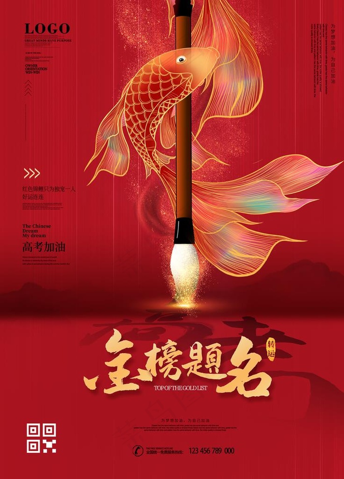 高考金榜题名图片(3543X4724(DPI:150))psd模版下载