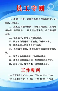 公司 员工守则图片