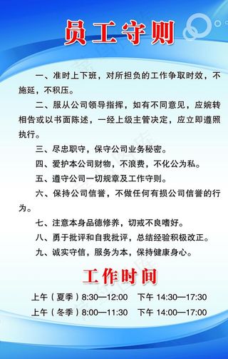 公司 员工守则图片