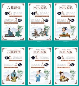 八礼四仪图片