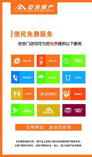 安吉房产便民服务图片