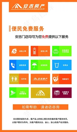 安吉房产便民服务图片