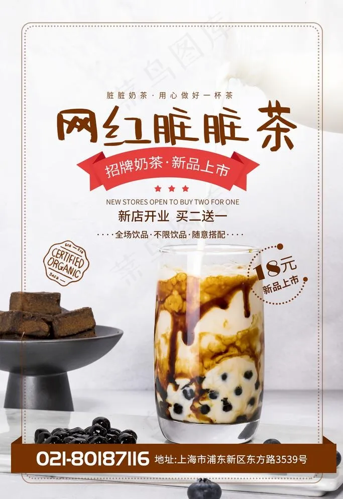 黑糖奶茶图片(1772X2657(DPI:150))psd模版下载