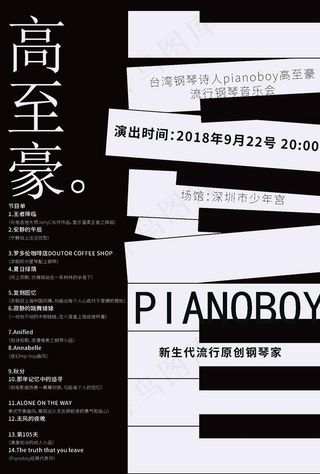 钢琴海报图片