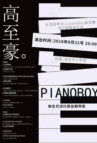 钢琴海报图片