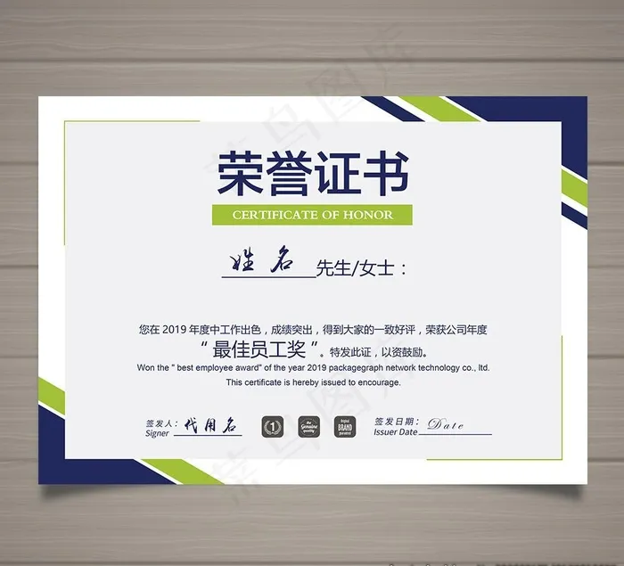 荣誉证书图片cdr矢量模版下载