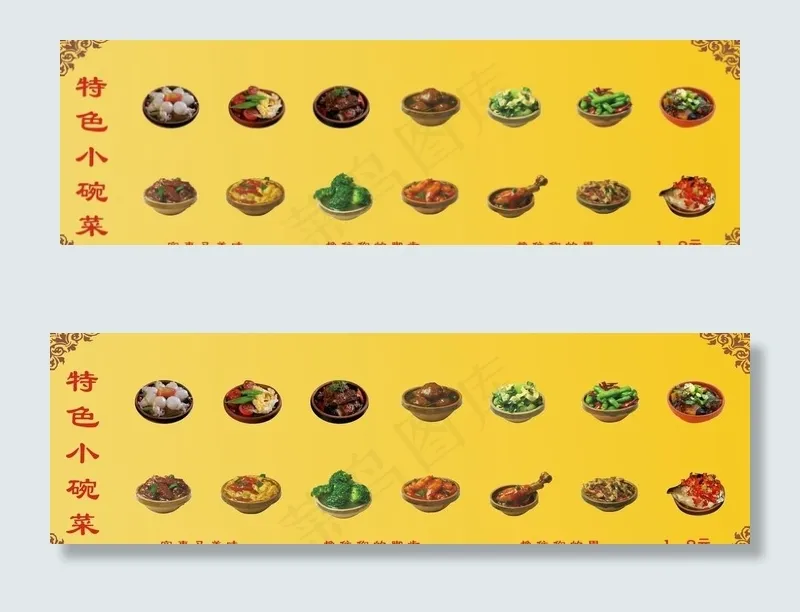 小碗菜图片(2400X800)cdr矢量模版下载