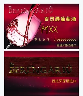 酒类名片 烟酒名片图片
