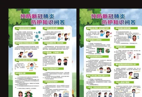 预防新冠肺炎图片
