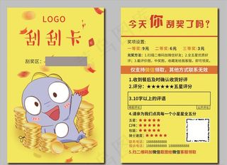 卡通可爱小恐龙刮刮卡图片