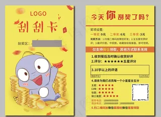 卡通可爱小恐龙刮刮卡图片