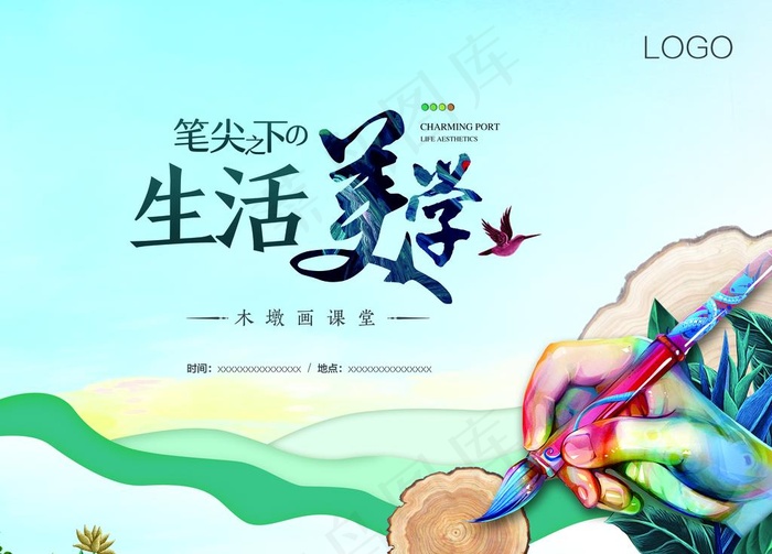 生活美学艺术展海报图片(6299X4724(DPI:40))psd模版下载