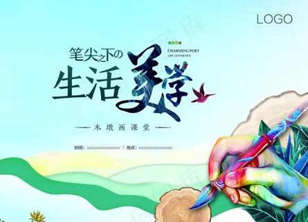生活美学艺术展海报图片
