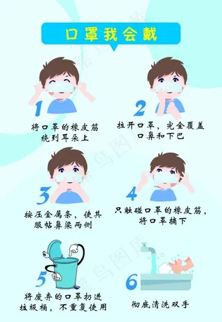 口罩我会戴图片