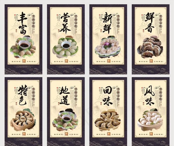 饺子展板图片(2800X5197(DPI:300))psd模版下载