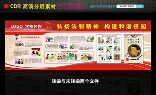 校园法制展板图片