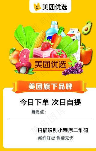 美团 美团优选  海报图片