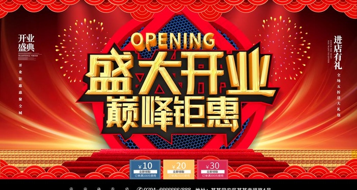 盛大开业图片(4724X2657(DPI:150))psd模版下载