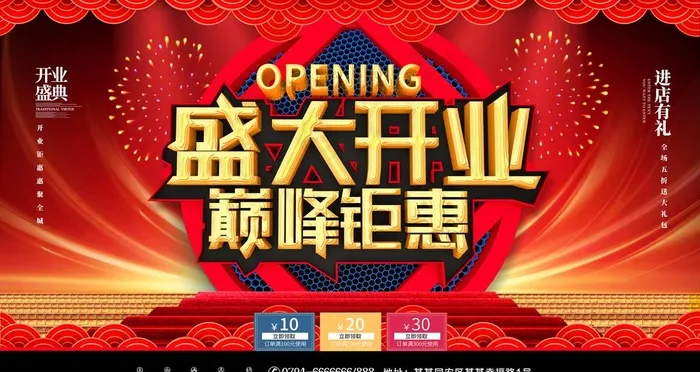 盛大开业图片(4724X2657(DPI:150))psd模版下载