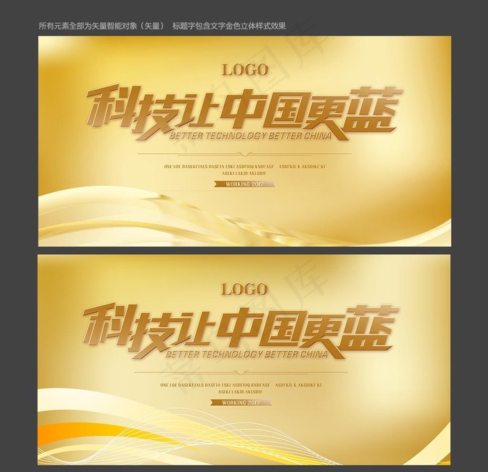 金色展板图片(9450X4831(DPI:300))psd模版下载