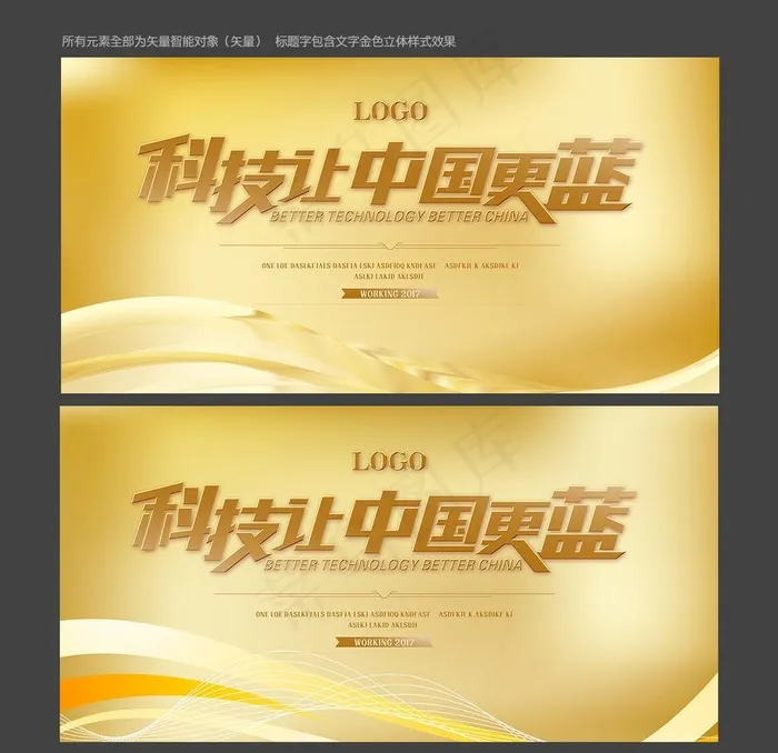 金色展板图片(9450X4831(DPI:300))psd模版下载
