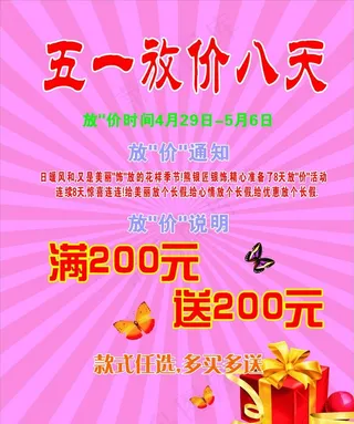 五一放价图片