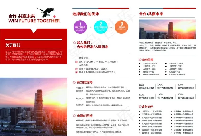 公司类型宣传三折页图片psd模版下载