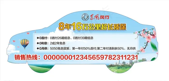 汽车后挡风图片psd模版下载