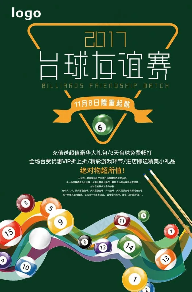 台球海报图片(3425X4961(DPI:300))psd模版下载