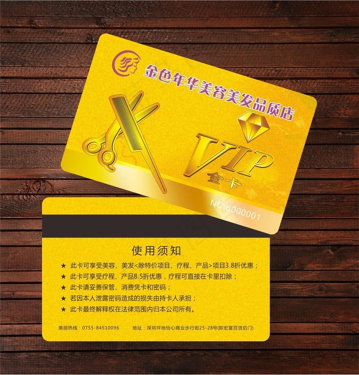 美发会员卡图片cdr矢量模版下载