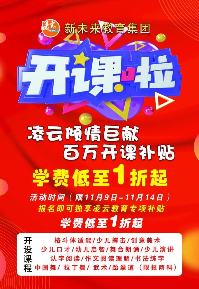 开课啦图片(3543X5315(DPI:150))psd模版下载