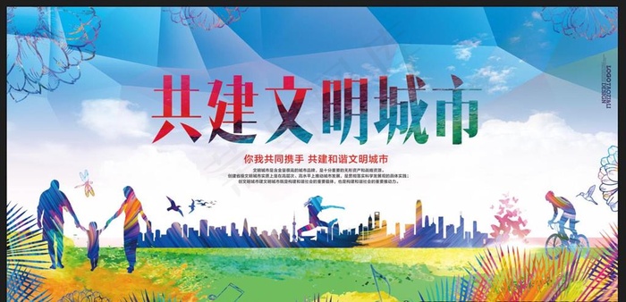 文明城市图片