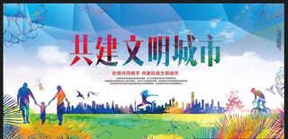 文明城市图片