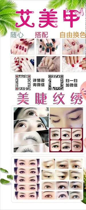 艾美甲美睫纹绣展架图片