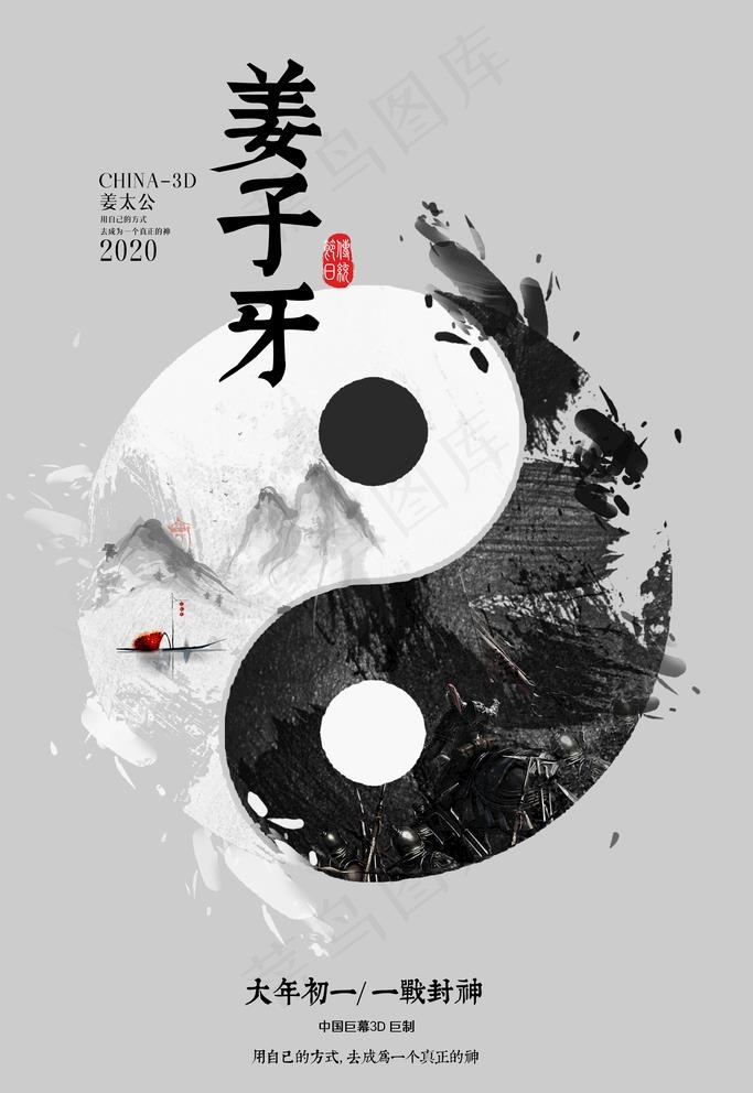 姜子牙图片(3543X5315(DPI:300))psd模版下载