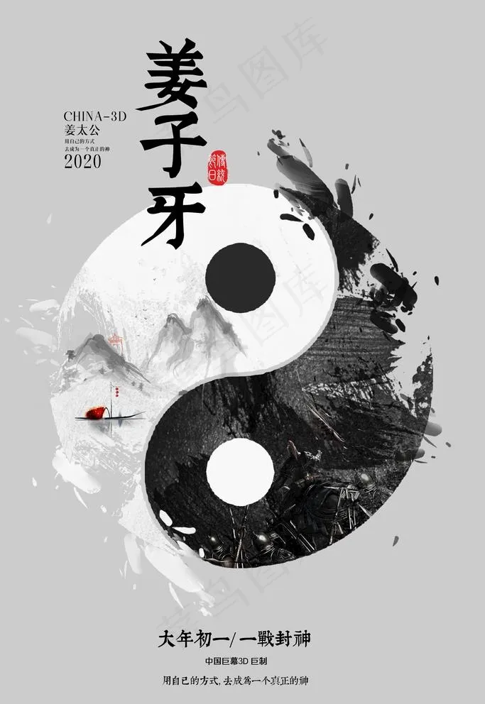 姜子牙图片(3543X5315(DPI:300))psd模版下载