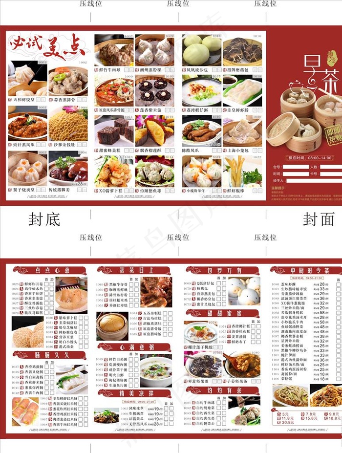 点心纸 点单 折页图片(210X297)cdr矢量模版下载