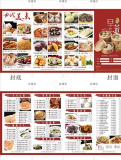点心纸 点单 折页图片