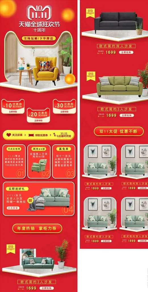 双11家居用品沙发促销手机模板图片(640X4459(DPI:72))psd模版下载