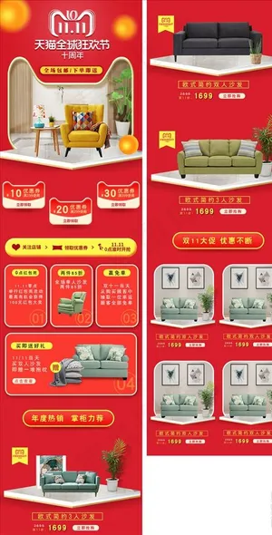 双11家居用品沙发促销手机模板图片