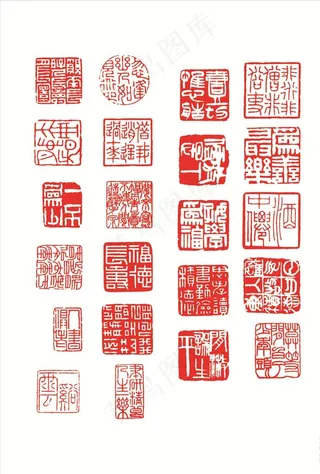 章 印章 章LOGO 书法章图片