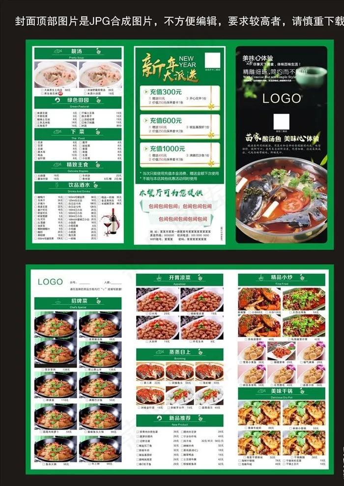 绿色菜单 折页菜单 餐厅菜单图片(424X289)cdr矢量模版下载