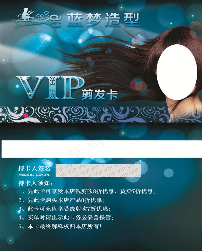 VIP剪发卡图片psd模版下载