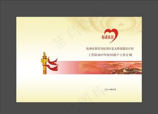 党建扶贫封面图片