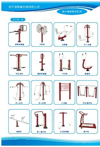 国豪机械 健身器材 画册图片