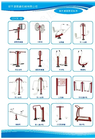 国豪机械 健身器材 画册图片